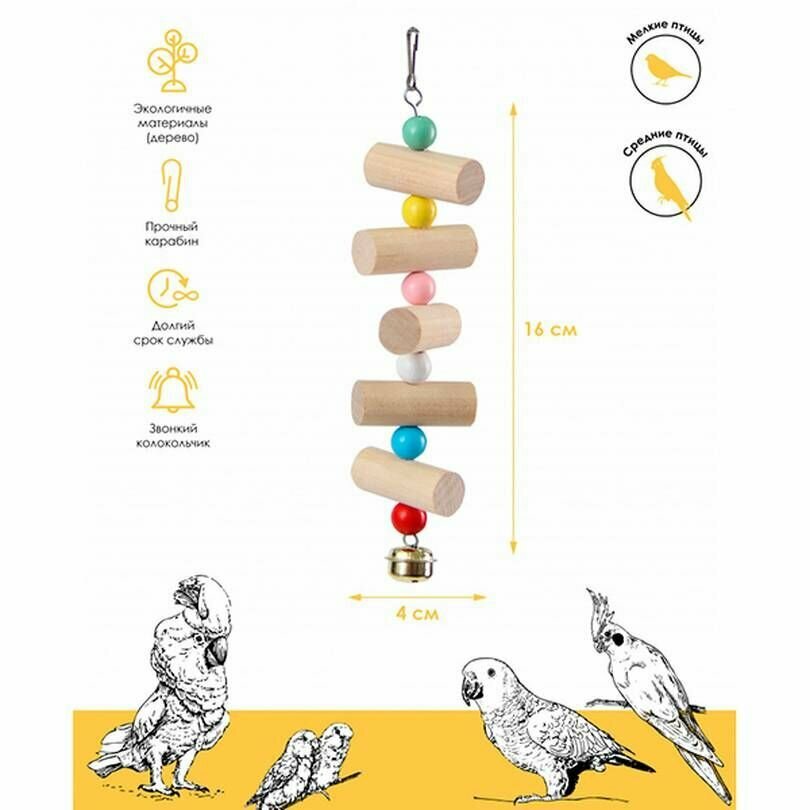 Игрушка для птиц, PetStandArt, бочонки с колокольчиком, деревянные, 16 см, 1 шт. - фотография № 2