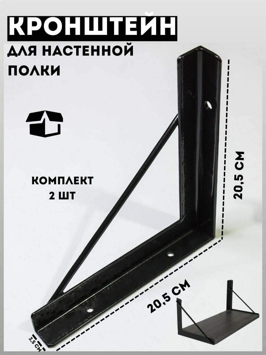 Кронштейн для полки в стиле LOFT - фотография № 1