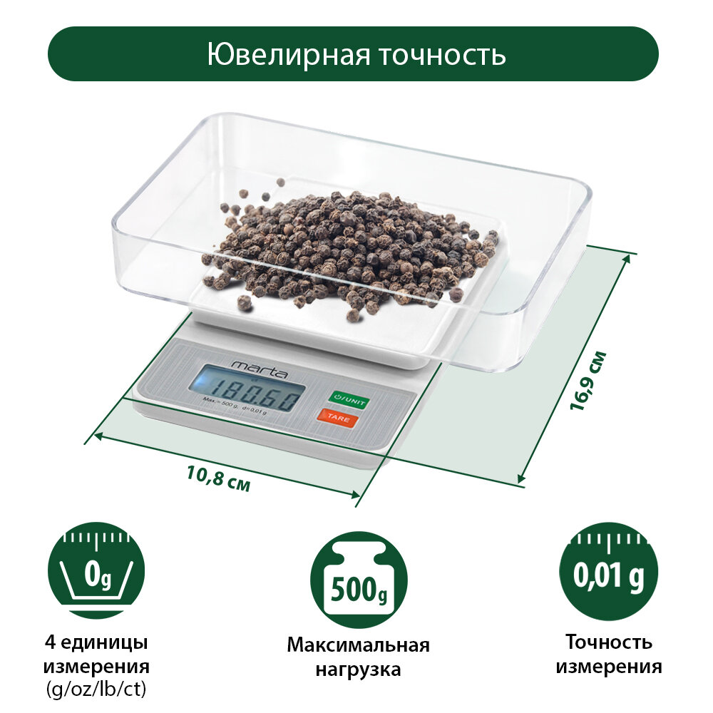 MARTA MT-SC1652 высокоточные 0,01 г белый жемчуг весы кухонные - фотография № 3