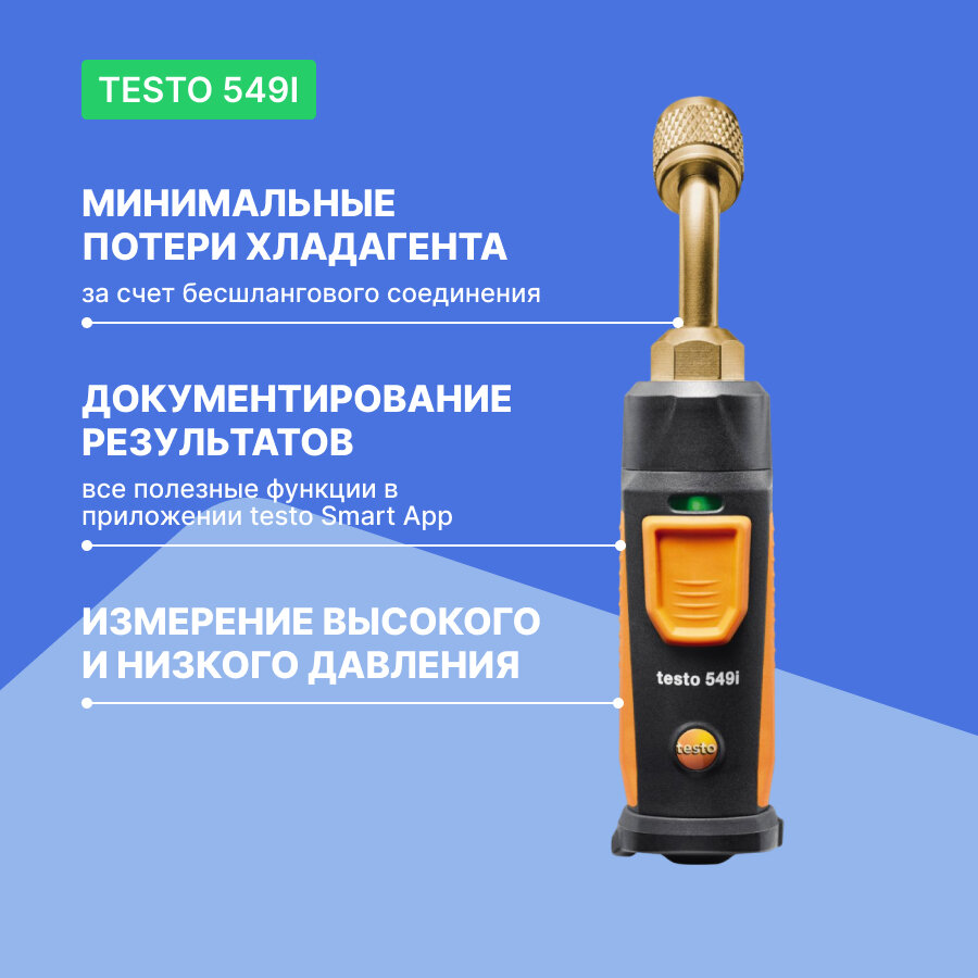 Смарт-зонд testo 549 i - Манометр высокого давления с Bluetoot 2 поколение, управляемый со смартфона - фотография № 2