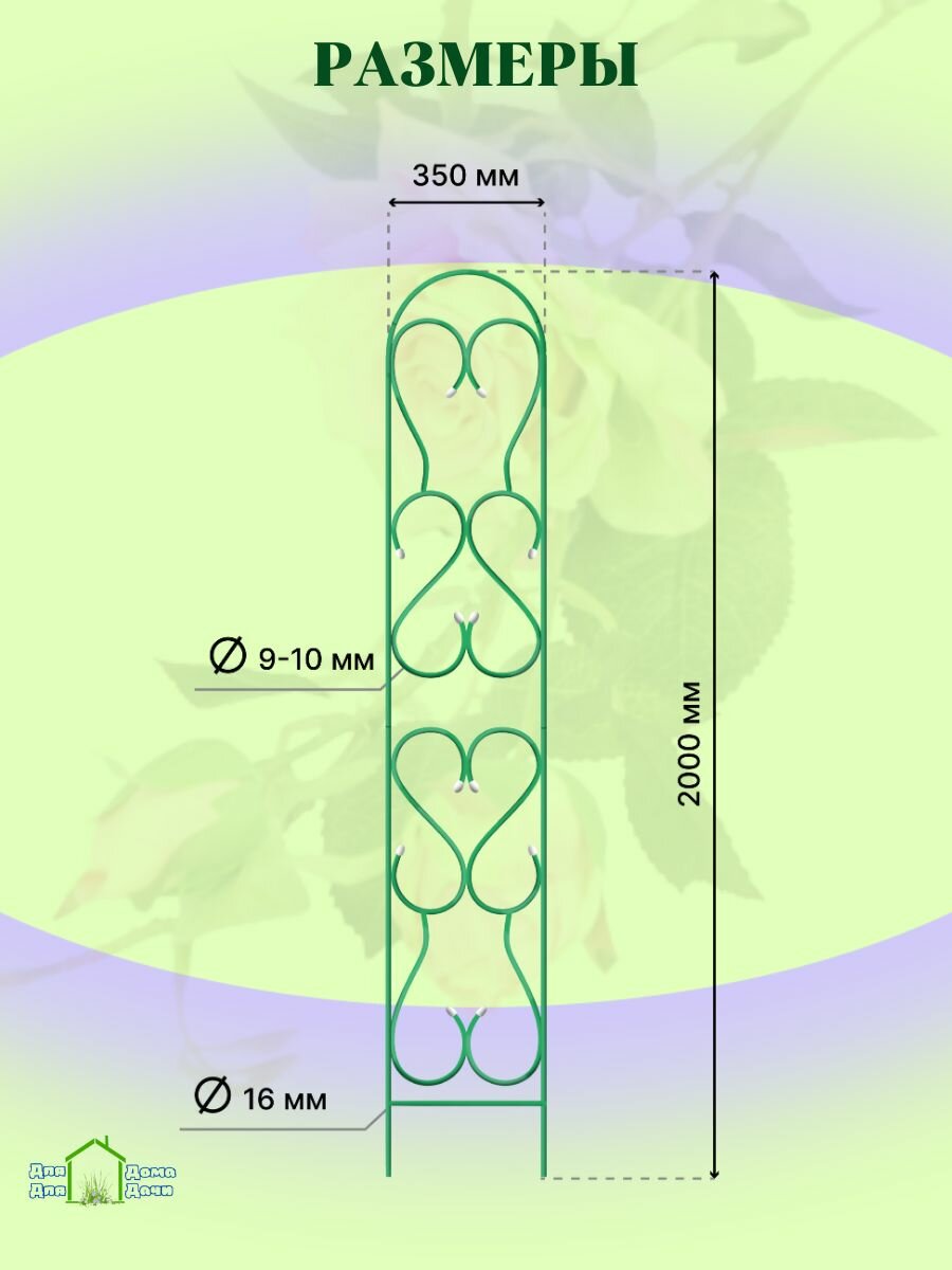 Шпалера садовая для вьющихся растений, опора для цветов - фотография № 4