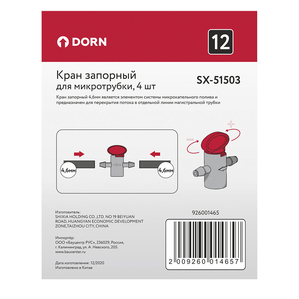 Кран запорный для микротрубки DORN 4 шт - фотография № 5