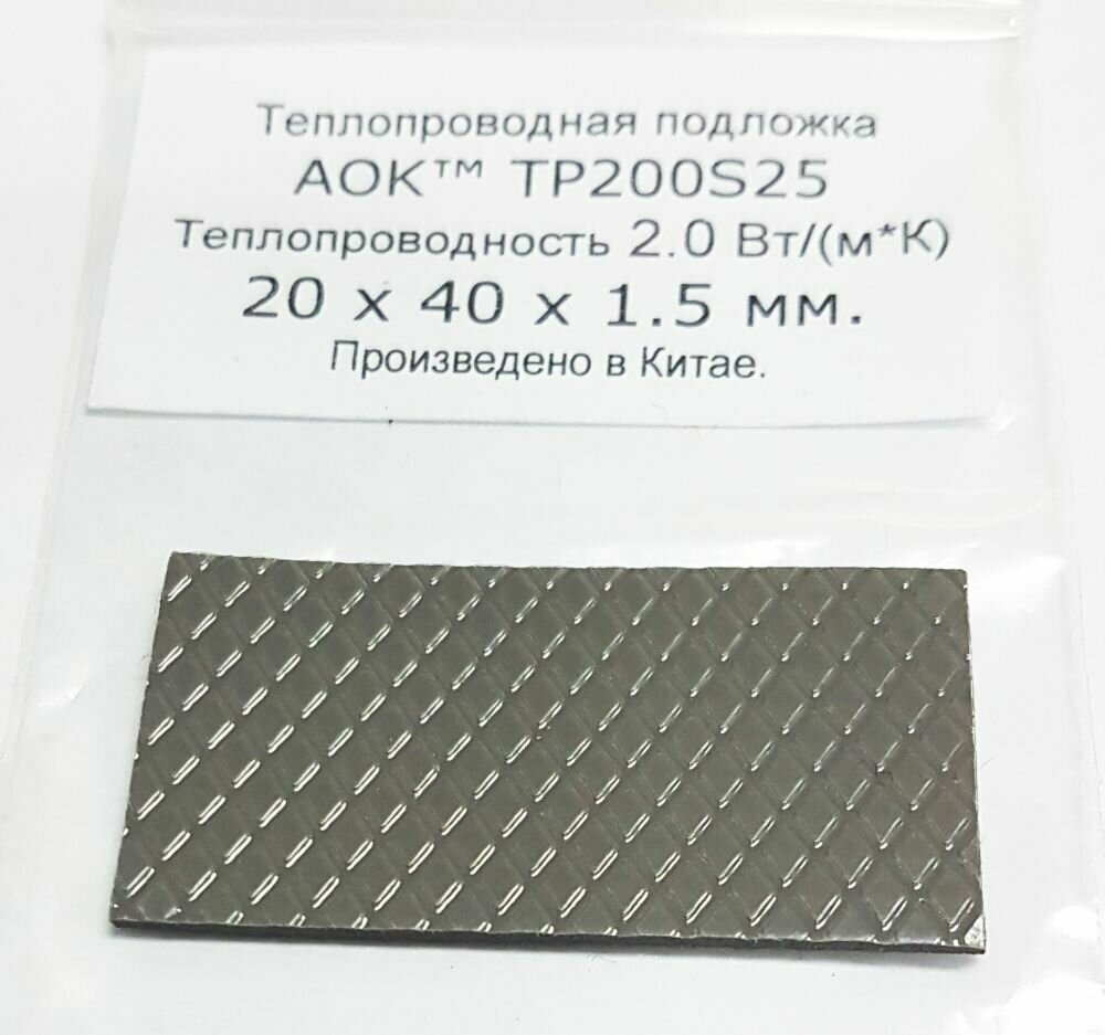 Термопрокладка CoolerA 40x20x1.5mm AOK TP200S25 (2.0 Вт/м*К) Мягкая