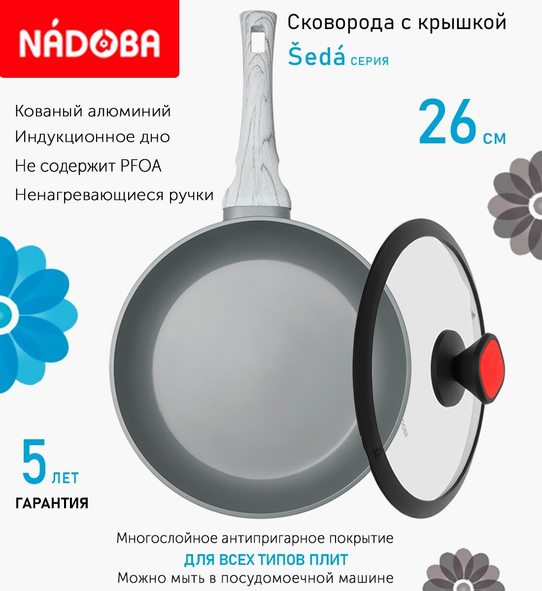 Сковорода с крышкой NADOBA 26см, серия "Seda" (арт. 729417/751712)