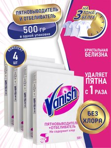 Фото VANISH Пятновыводитель и отбеливатель для тканей 500 гр. порошок х 4 шт.