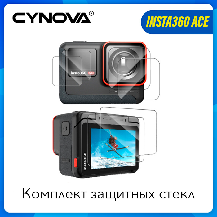 Защитные стекла CYNOVA для экранов и линзы объектива экшн камеры Insta360 Ace