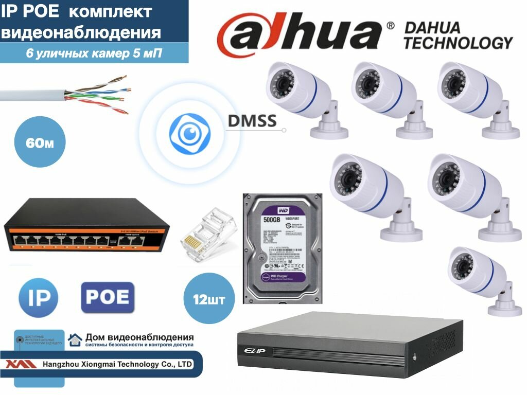 Полный готовый DAHUA комплект видеонаблюдения на 6 камер 5мП (KITD6IP100W5MP_HDD500Gb)