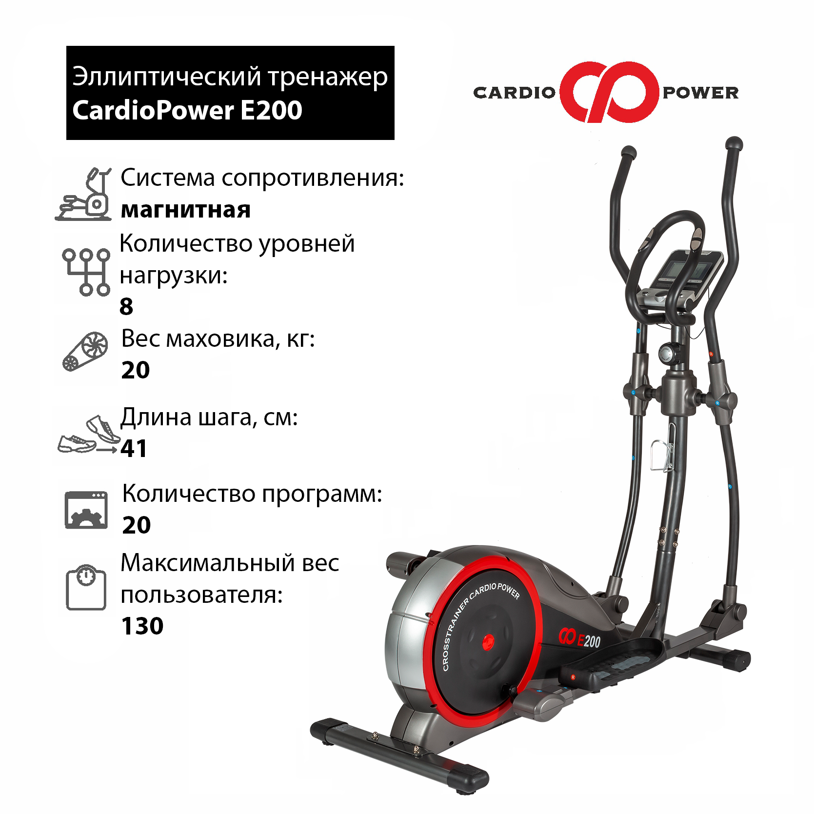 CardioPower Эллиптический тренажер CardioPower E200