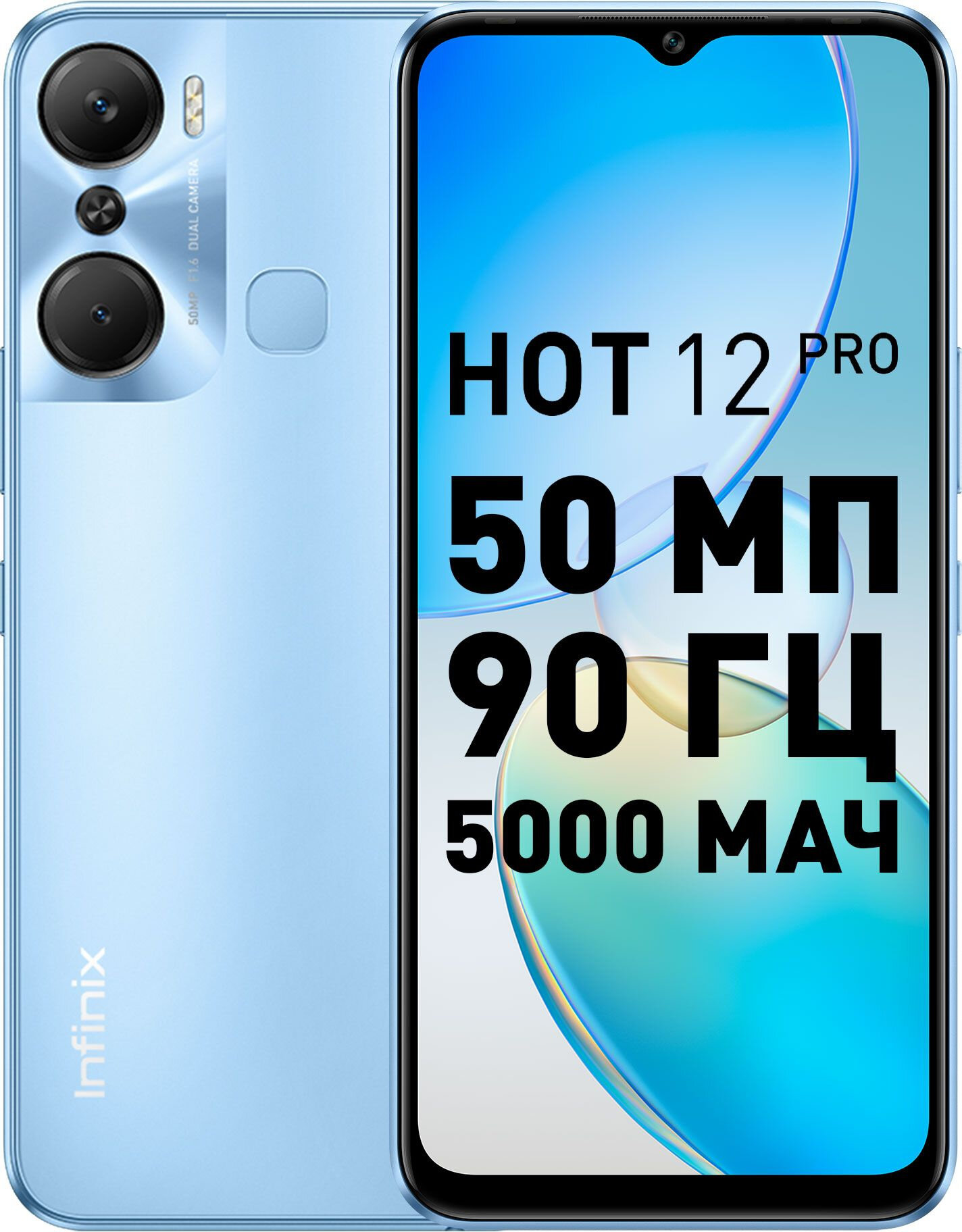 Смартфон Infinix Hot 12 Pro X668C 128Gb 8Gb голубой 3G 4G 2Sim 6.66" IPS 720x1612 And12 50Mpix 802.1