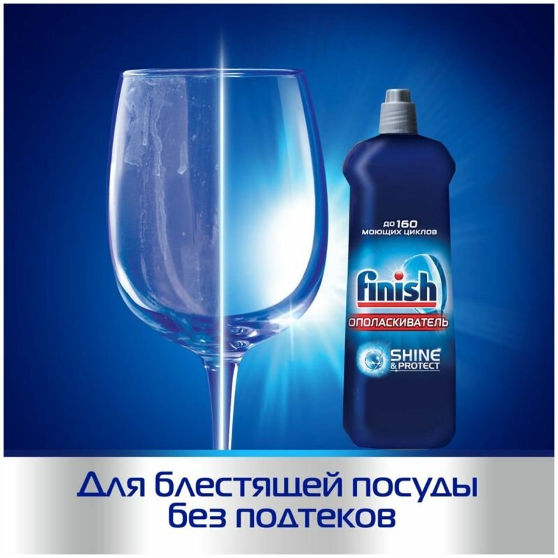 Средство для мытья посуды Finish Shine & Protect 800мл (0274116) Ополаскиватель для ПММ - фотография № 4