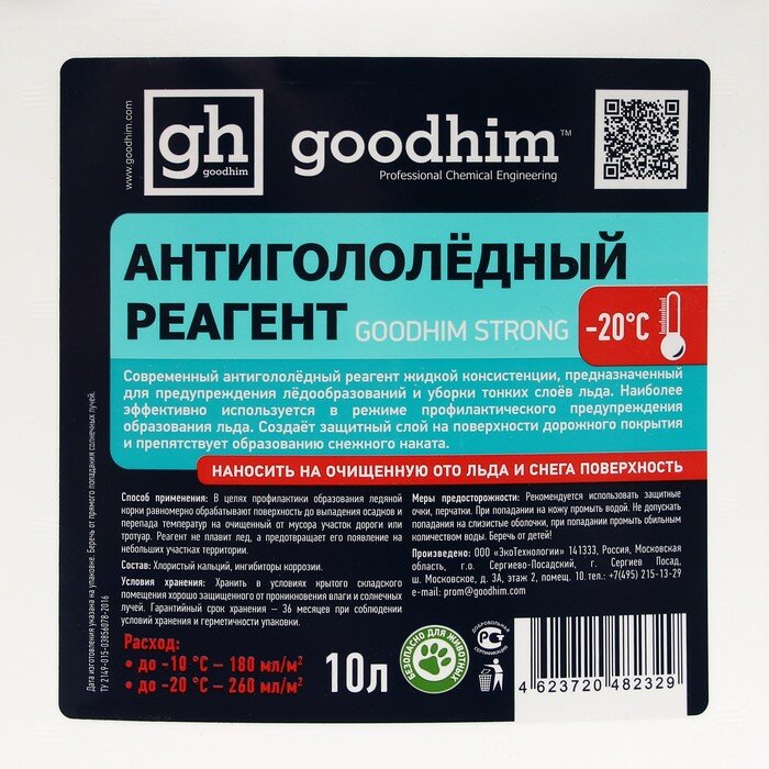 Goodhim Антигололедный реагент (жидкий), 10 л - фотография № 4