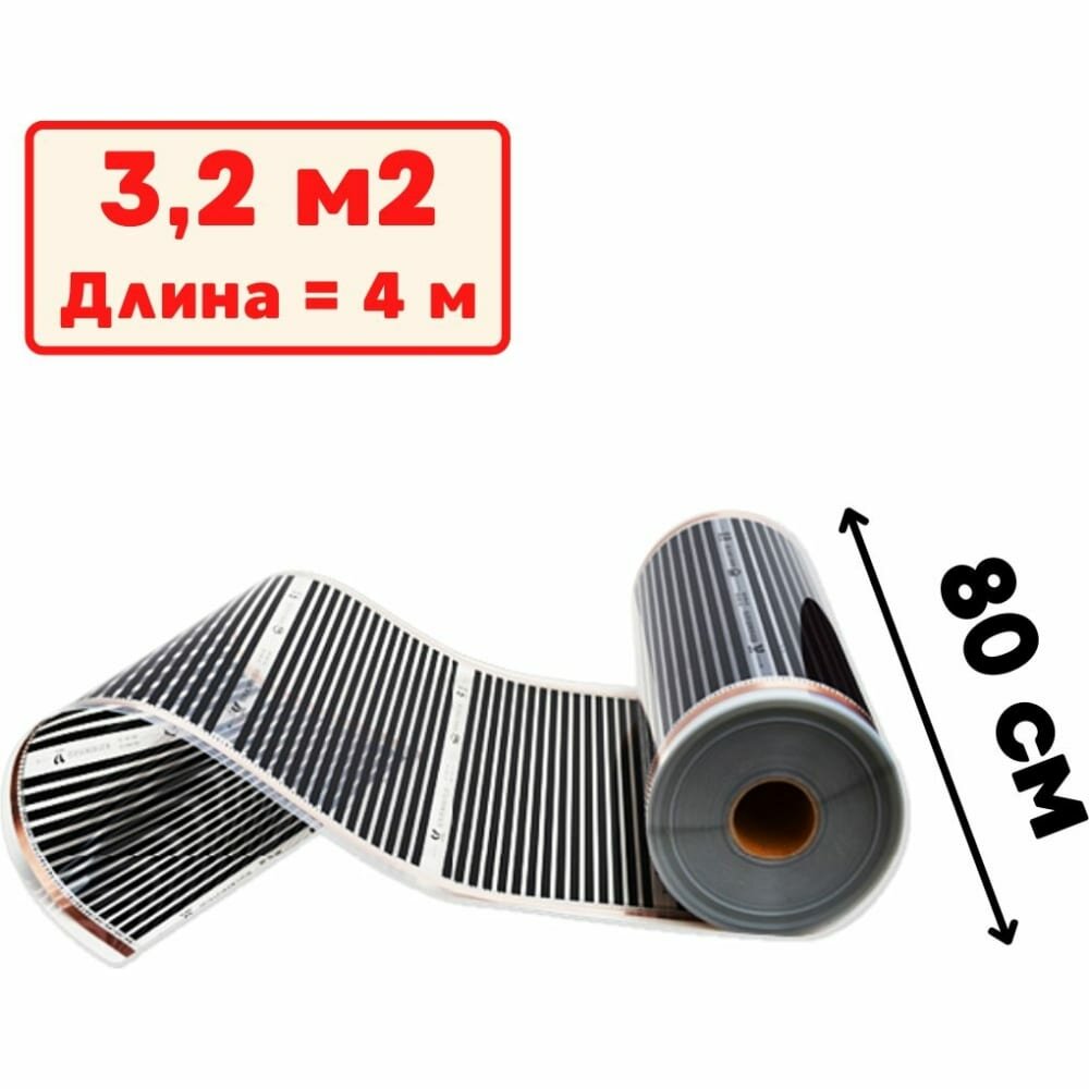 фото ТеплоСофт Пленочный электрический теплый пол 4 метра ширина 80 см Qterm80 4метра
