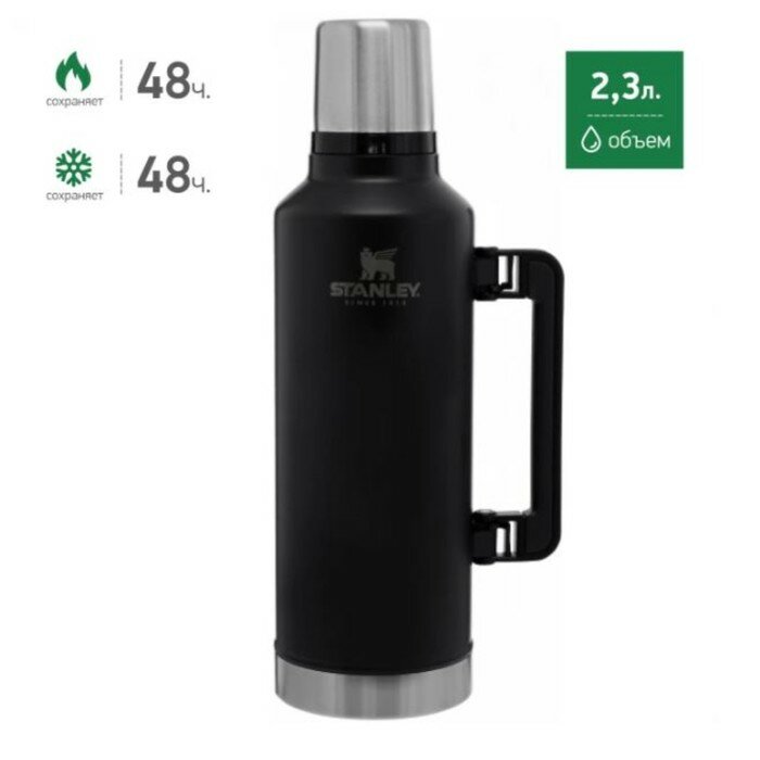 STANLEY Термос "Stanley Classic", 2.3 л, сохраняет тепло 48 ч, черный