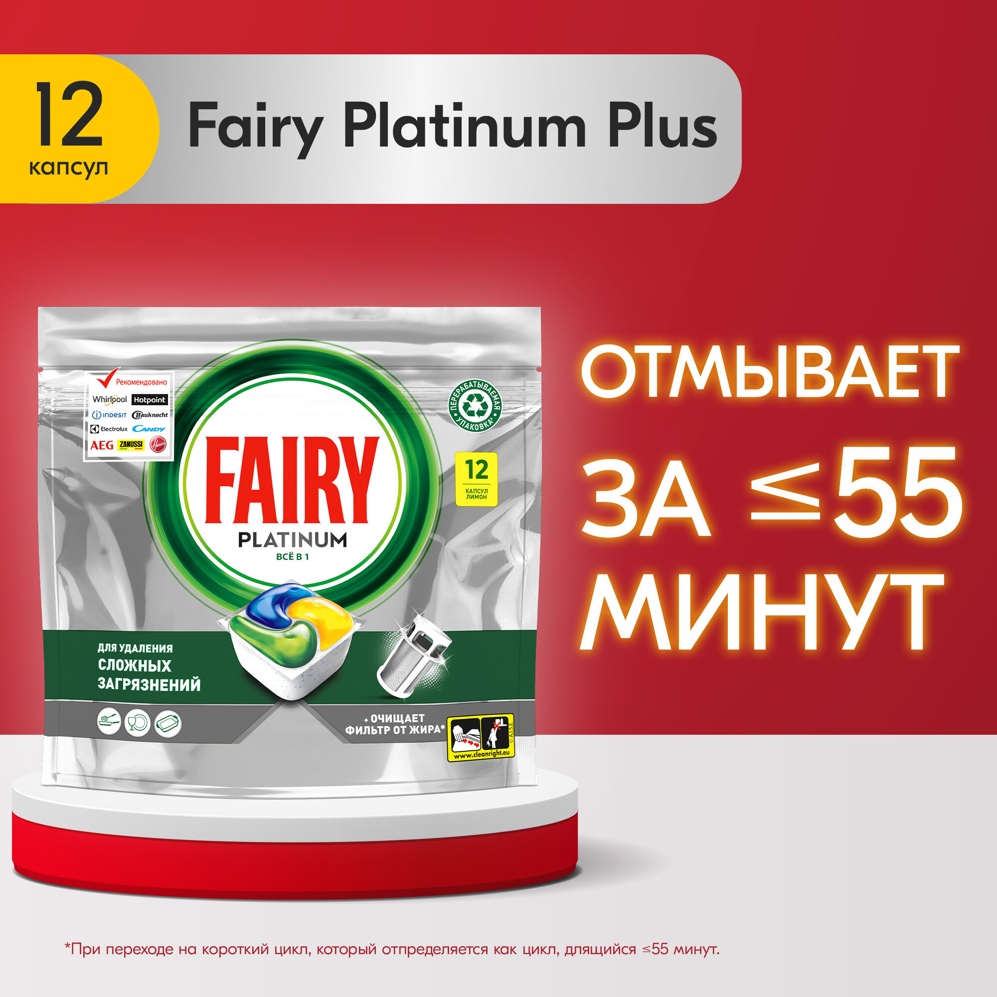 Капсулы для посудомоечной машины Fairy Platinum All in One Лимон бесфосфатные 12 шт