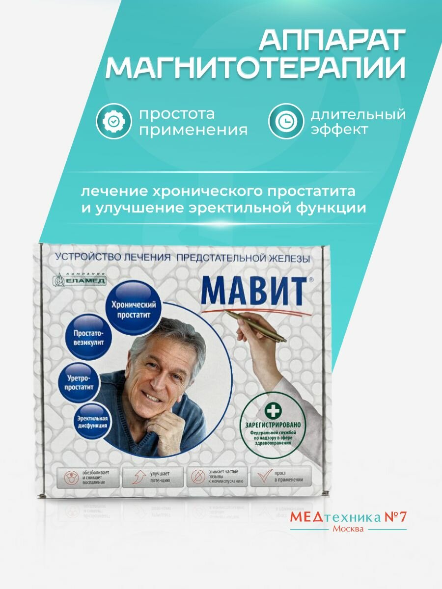 фото Аппарат для магнитной терапии УЛП-01 "елат" (мавит)