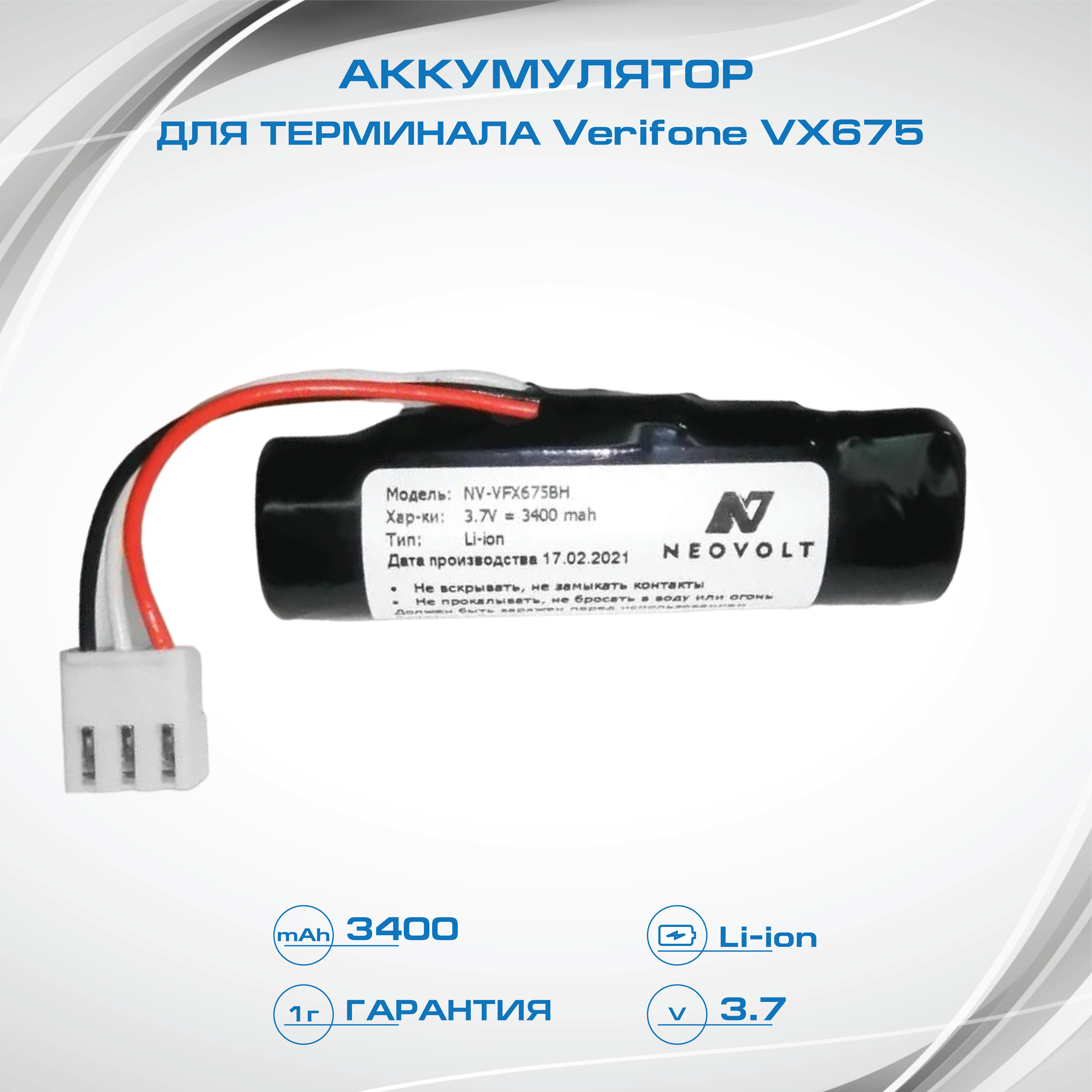 Аккумулятор VX675 3400mAh (NEW)