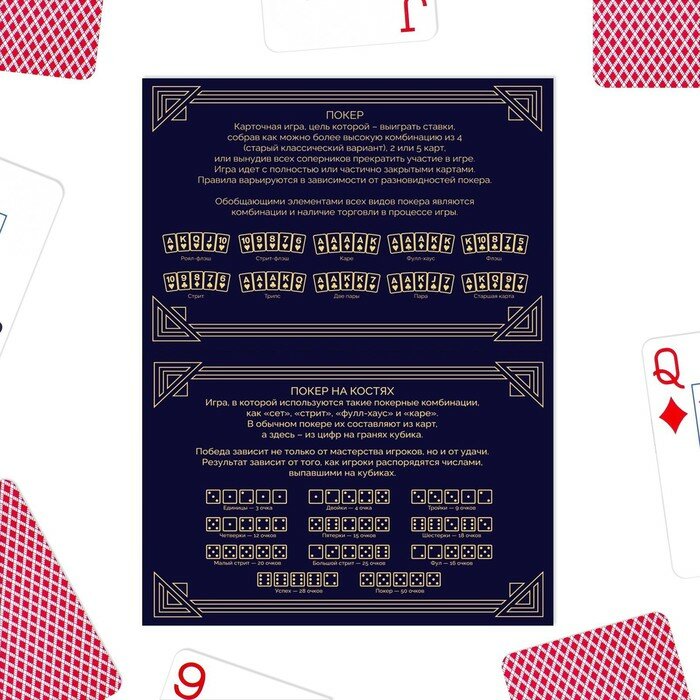 Подарочный набор 2 в 1 «Classic poker cards and cubes», 54 карты, кубики - фотография № 6