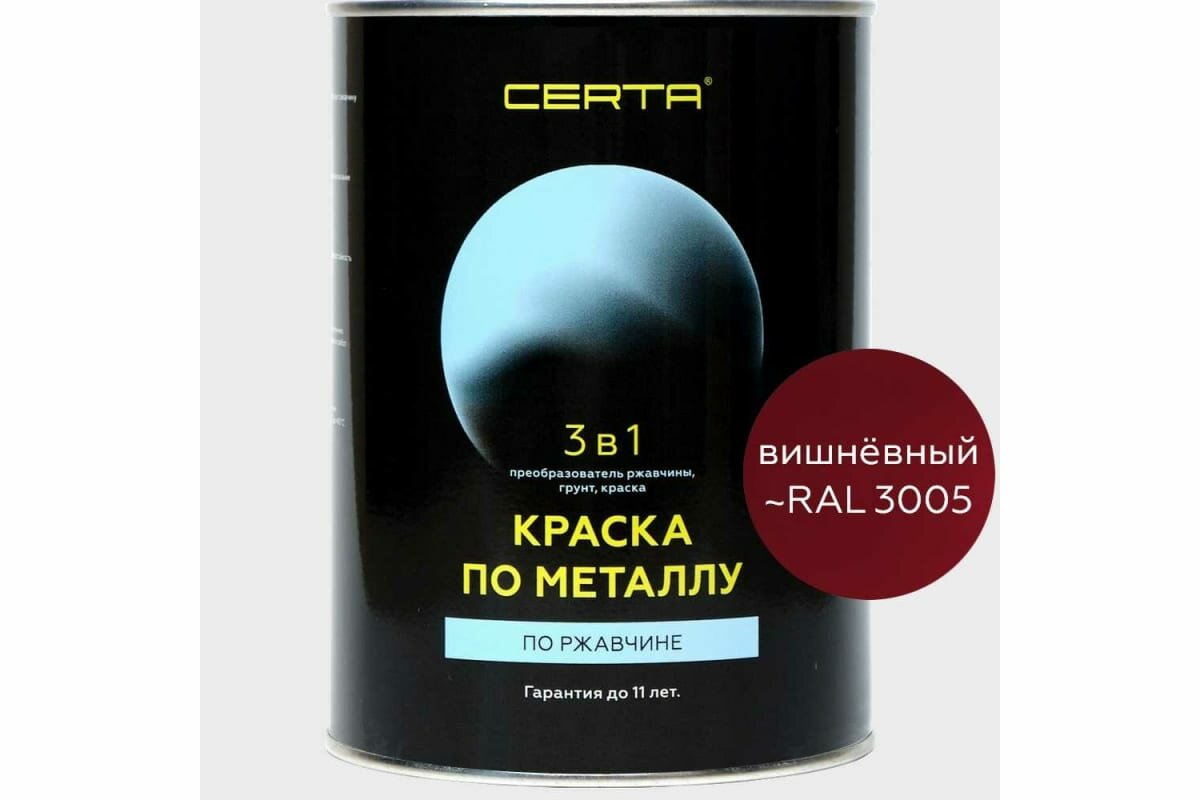 Краска 3 в 1 по ржавчине, металлу Certa вишневый (~RAL 3005) 0,8 кг KRGL300596 - фотография № 1