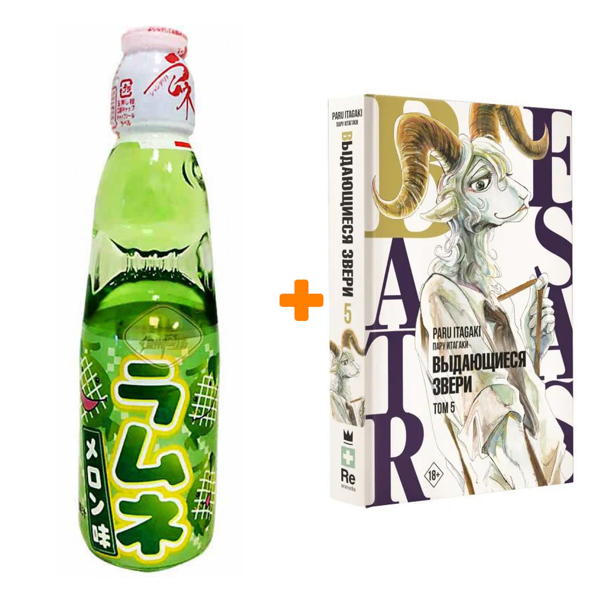 Набор Манга Beastars. Выдающиеся звери. Том 5 + Напиток газированный Ramune Lemonade Melon Вкус дыни 200мл - фотография № 1