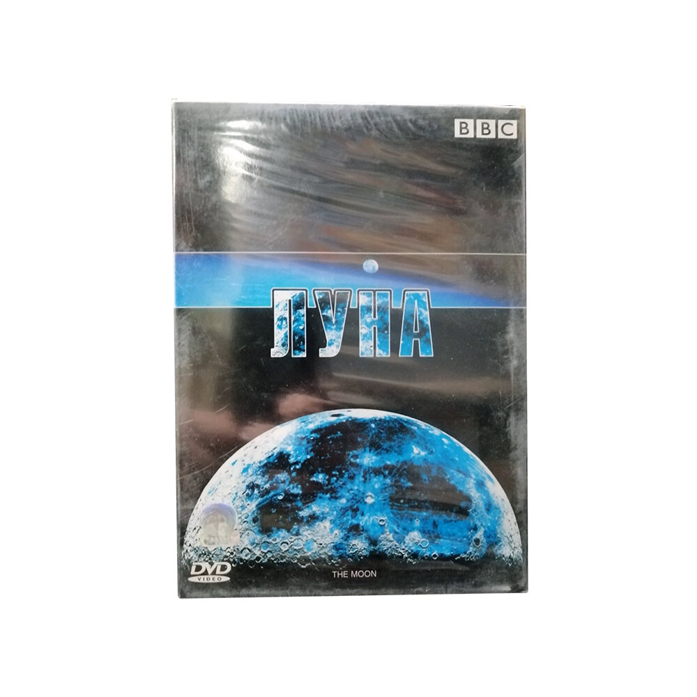 BBC: Луна (DVD)