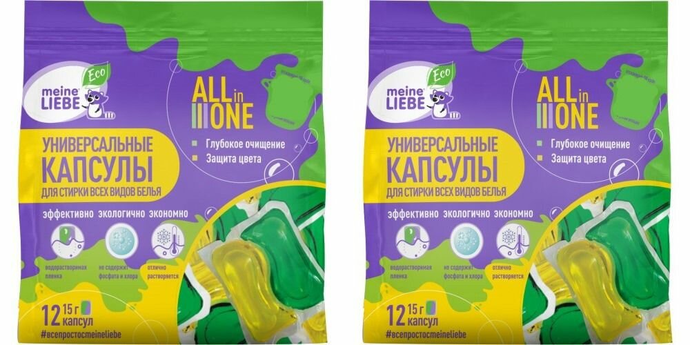фото Meine Liebe Универсальные экологичные капсулы All in 1 для стирки цветного и белого белья, 15 г, 12 шт, 2 уп