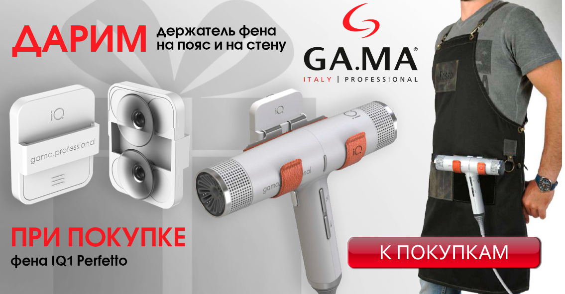 GA.MA professional iQ1 Perfetto Dual Filter, 2 фильтра, 2 насадки, 1 диффузор, мощность 2000W + подарок кожаный держатель для фена на ремень на стену - фотография № 2