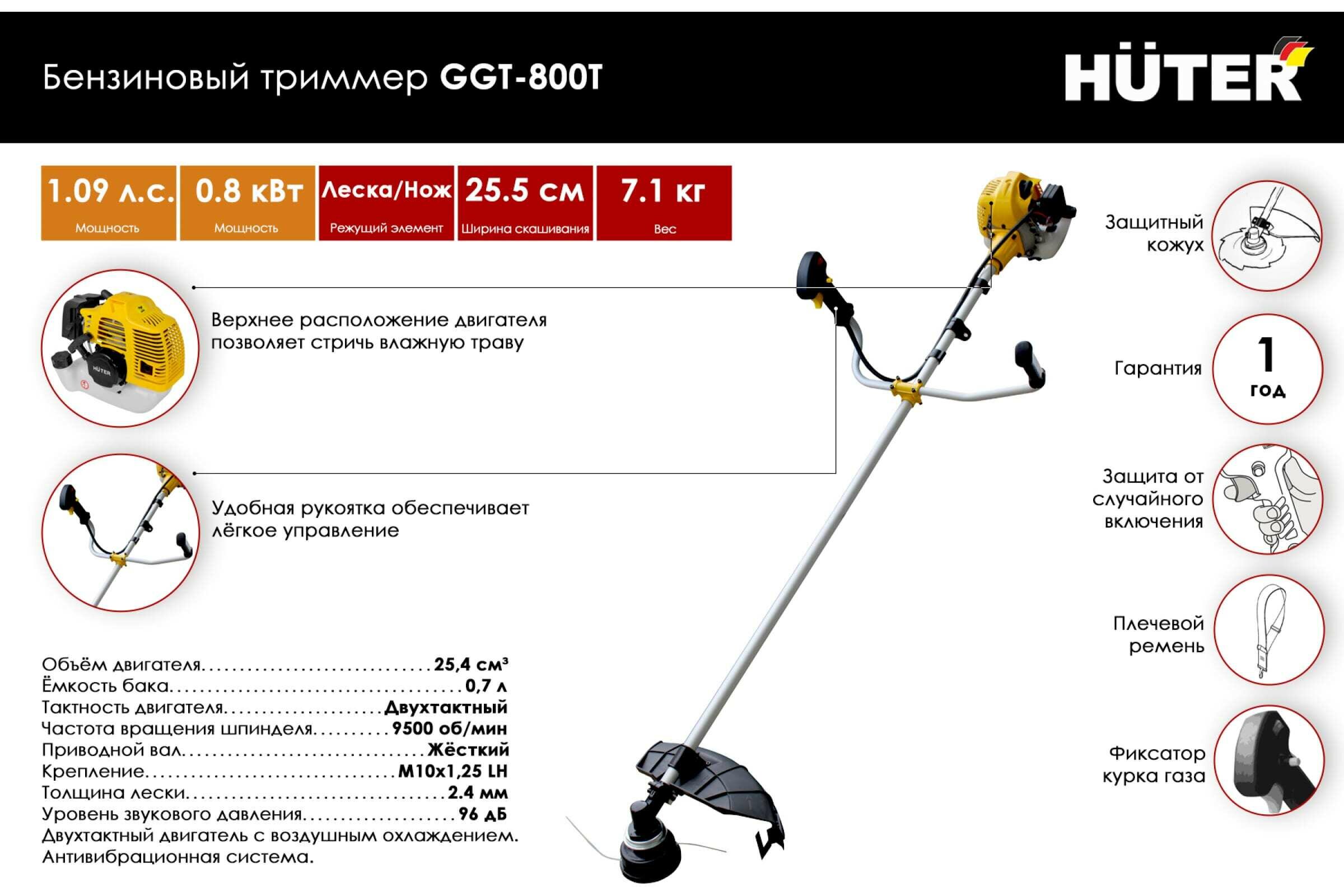 Триммер бензиновый GGT-800T Huter 70/2/1 - фотография № 2