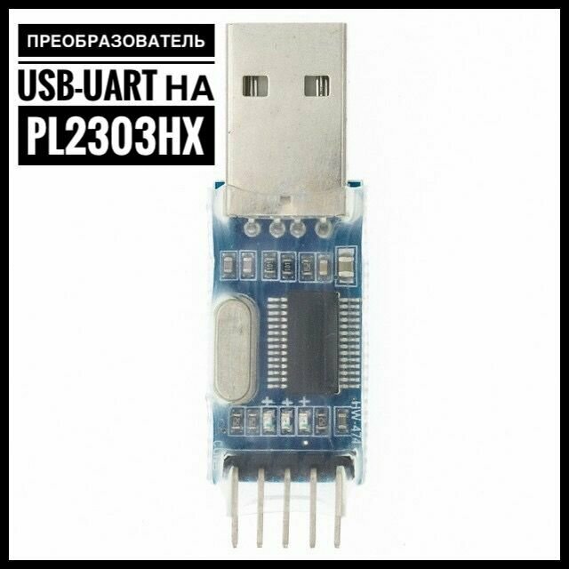 Преобразователь USB - UART на чипе PL2303HX. PL2303HX module usb-rs232