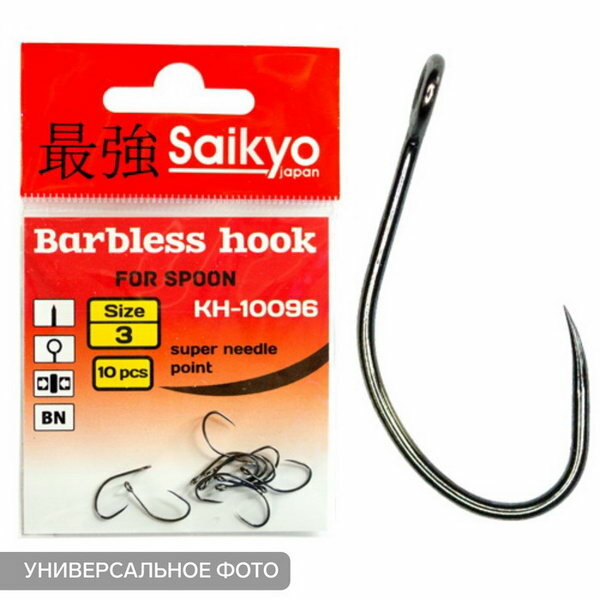 Крючки Saikyo KH-10096 BARBLESS (упак. 10 шт.) (№3 | черный никель |)