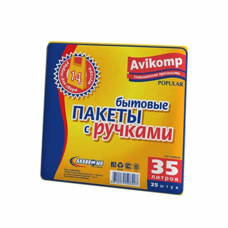 Пакеты для мусора Avikomp Popular Бытовые 25 шт