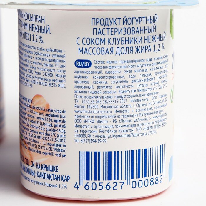 Продукт CAMPINA йогуртный Нежный с соком клубники 1,2% 100г - фотография № 2