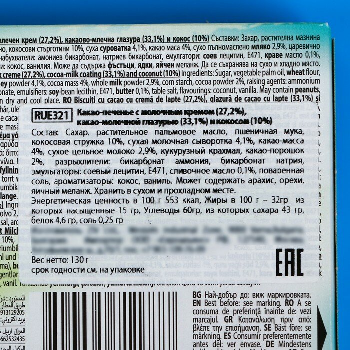 Печенье GO-TINY какао с молочным кремом, какао-молочной глазурью и кокосовой стружкой, 130 г 1003169 - фотография № 3