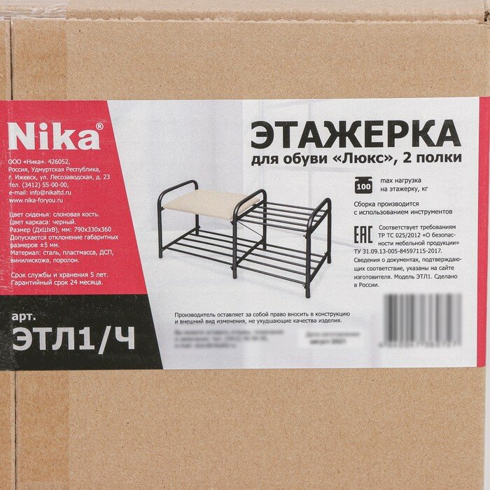 Nika Этажерка для обуви с сиденьем «Люкс», 2 яруса, 79×33×36 см, цвет чёрный - фотография № 6