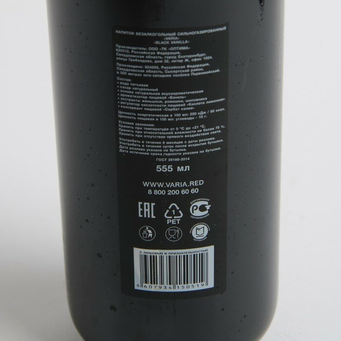 Напиток газ. VARIA BLACK VANILLA 0.55 л - фотография № 2
