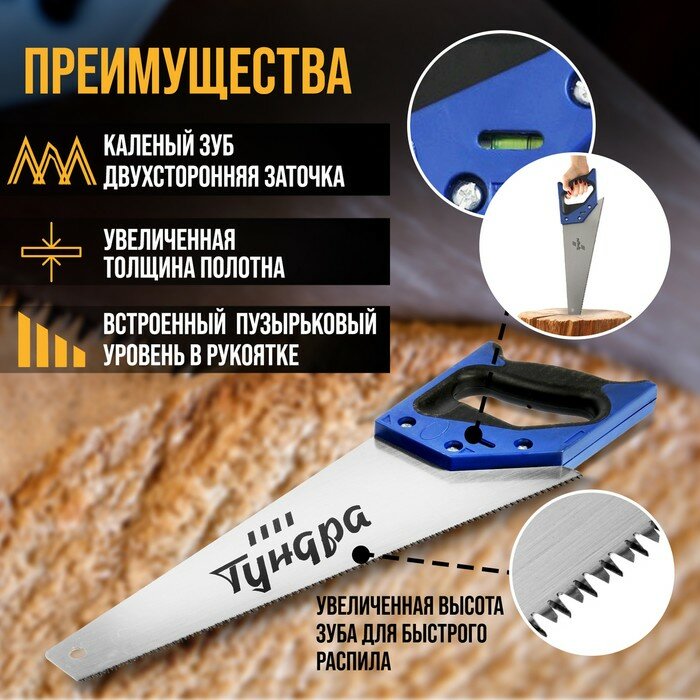 Ножовка по дереву тундра, 2К рукоятка, 3D заточка, аккуратный рез, 11-12 TPI, 350 мм - фотография № 2