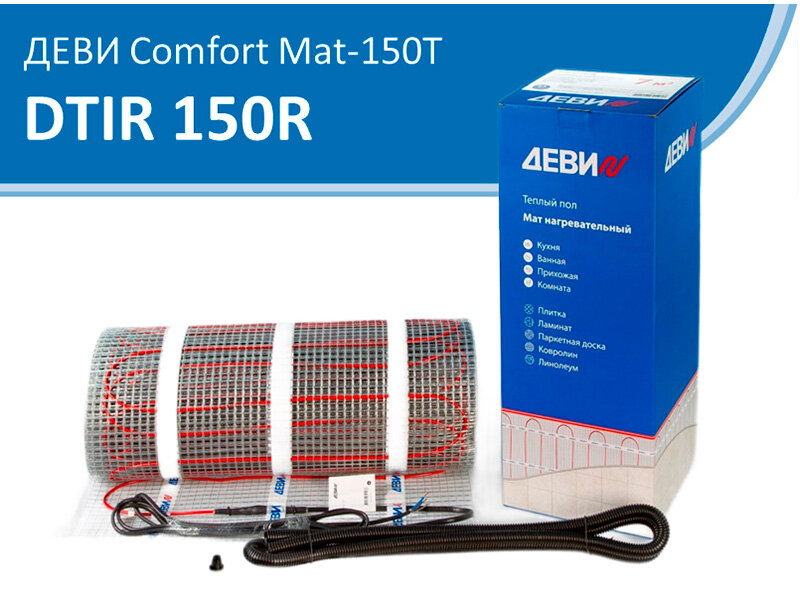 Теплый пол Деви Comfort Mat-150T 150W 230В 1m2 83030562R