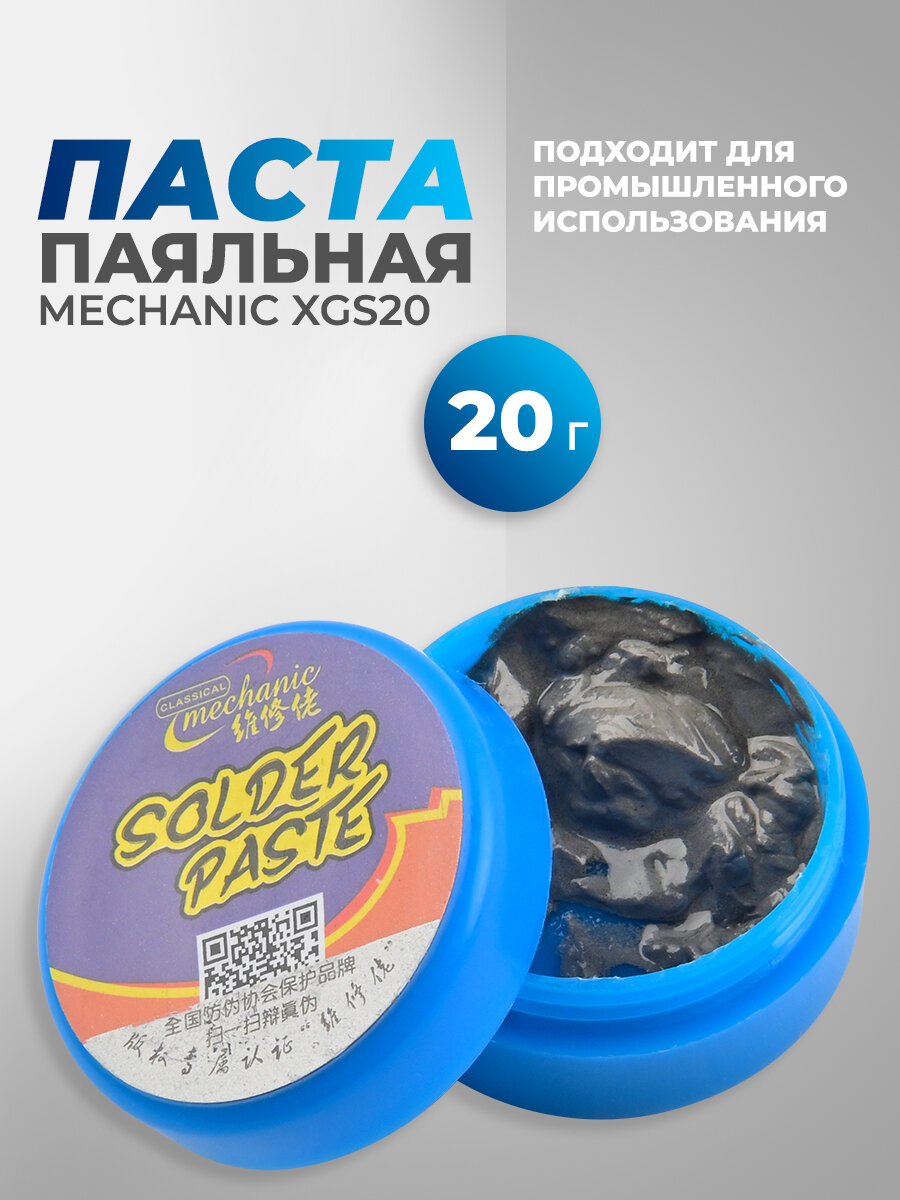 Паста паяльная MECHANIC XGS20 20г 158С