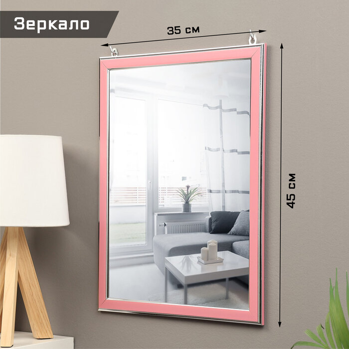 Зеркало интерьерное настенное акрил 35 х 45 см розовое (арт. 10334763)