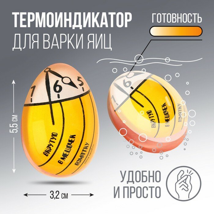 Термоиндикатор для варки яиц "Время"