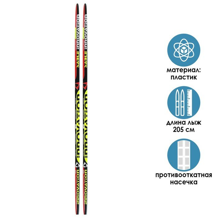 Лыжи пластиковые, 205 см, с насечкой, цвета микс