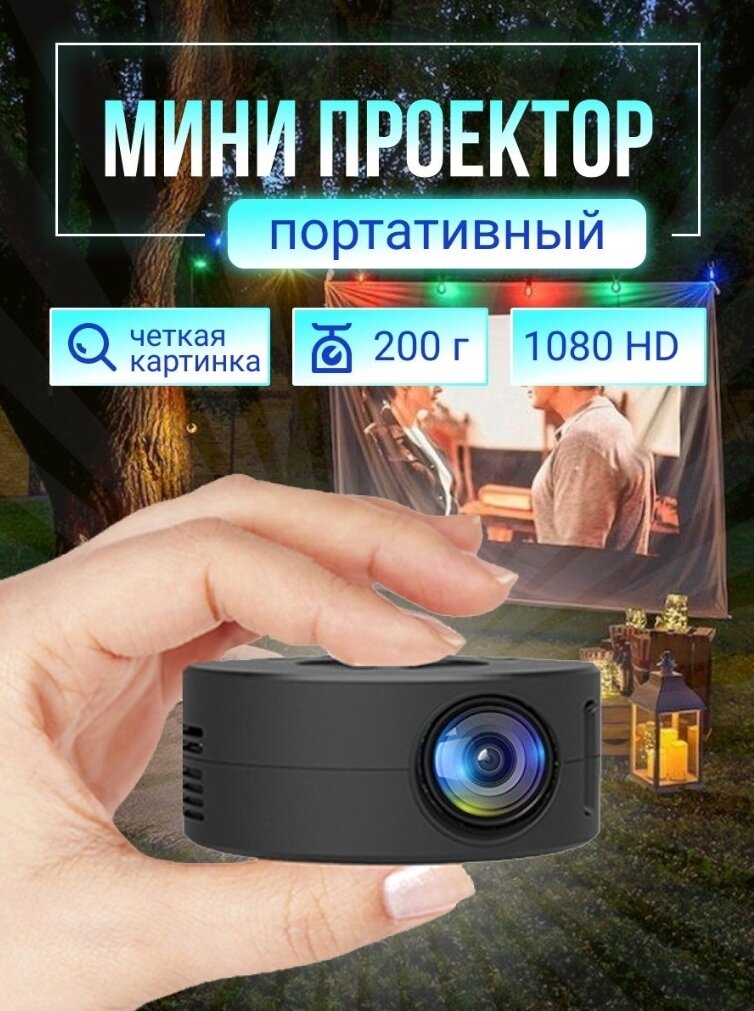 Мини проектор портативный