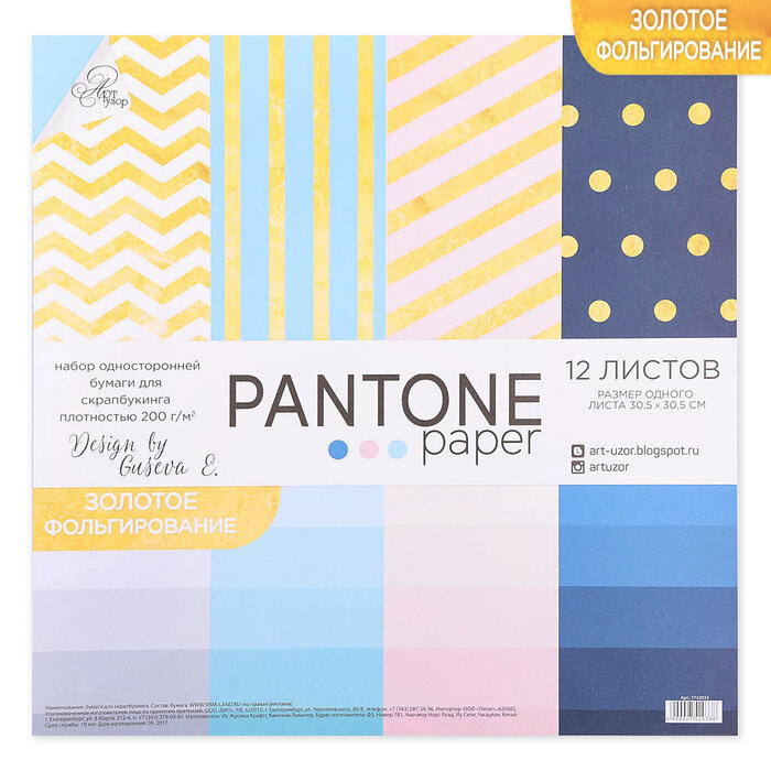 Набор бумаги для скрапбукинга с фольгированием Pantone paper, 12 листов 30.5 ? 30.5 см