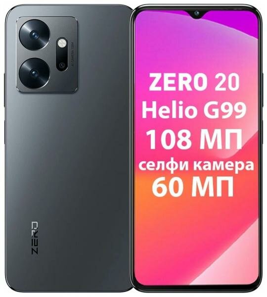 Смартфон Infinix Zero 20 X6821 256 Gb серый