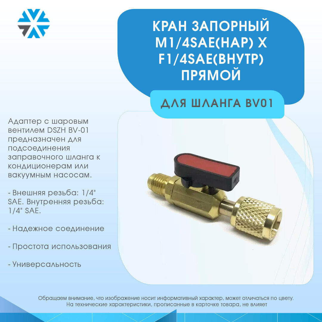 Кран запорный M1/4SAE(нар) x F1/4SAE(внутр) прямой для шланга