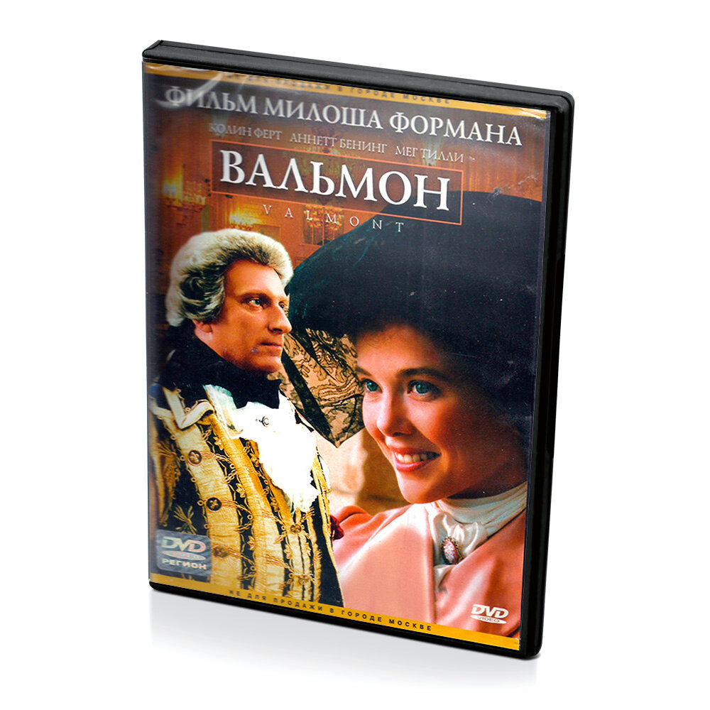 Вальмон (DVD)