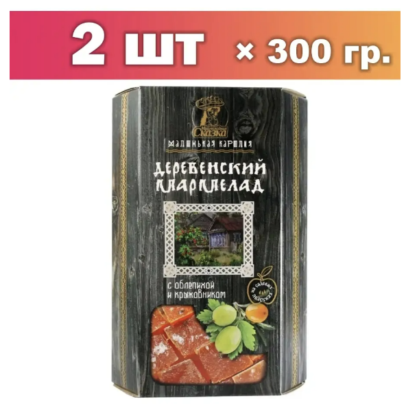 Мармелад деревенский "С крыжовником и облепихой" 300г 2 шт. - фотография № 1