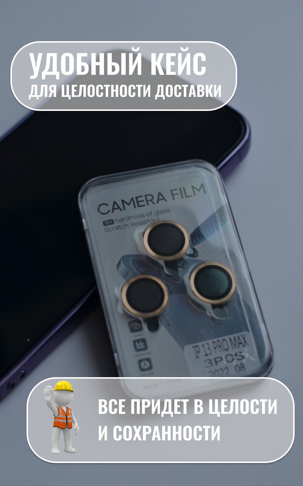 Защитные линзы для Iphone 13 Pro Max (gold) не изменяют качество съемки надежно защищают камеру от ударов и царапин