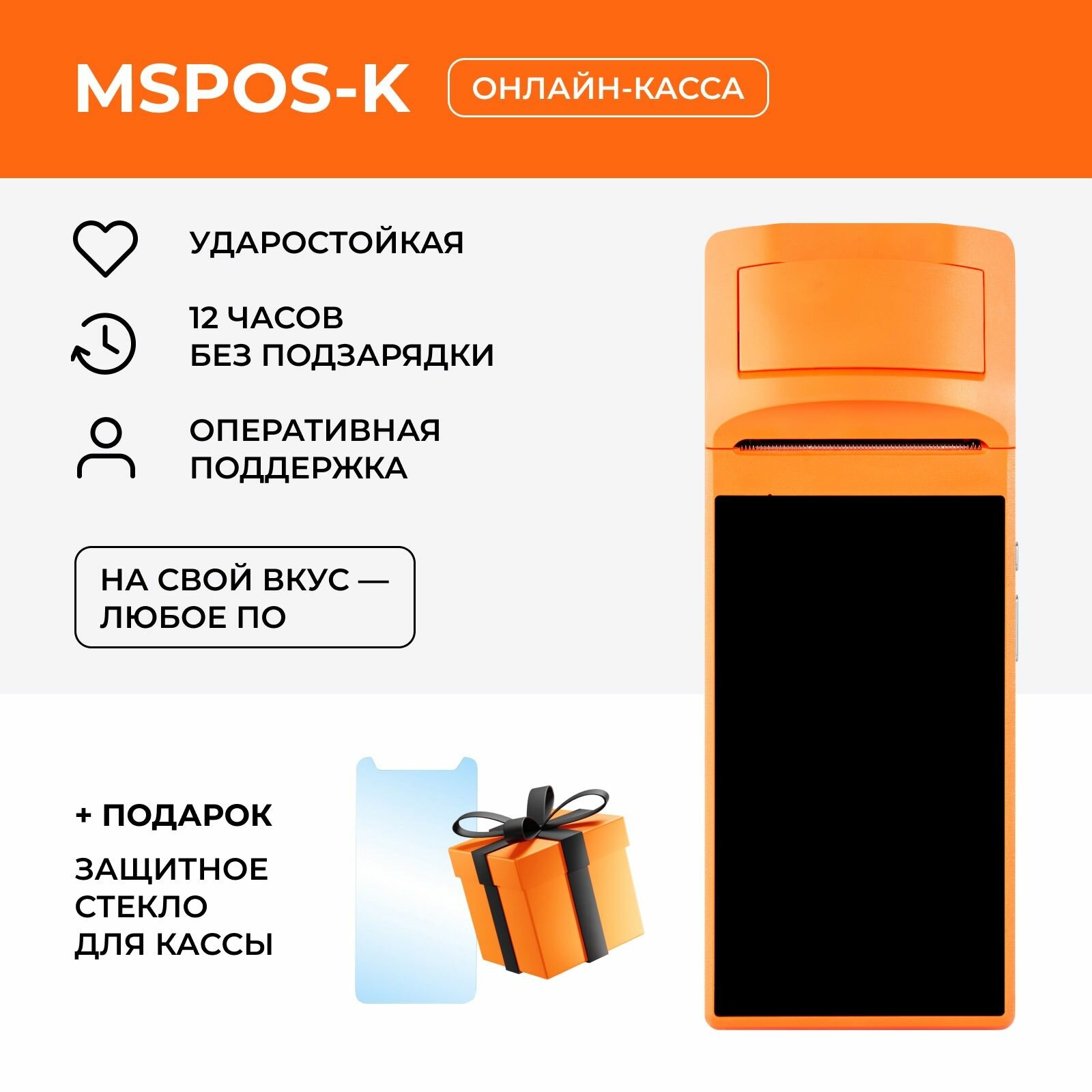 Онлайн касса MSPOS-K без установленного ПО