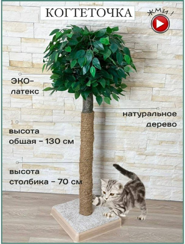 Когтеточка для кошек/Аксессуар для животных в дом/Когтеточка-столбик - фотография № 1