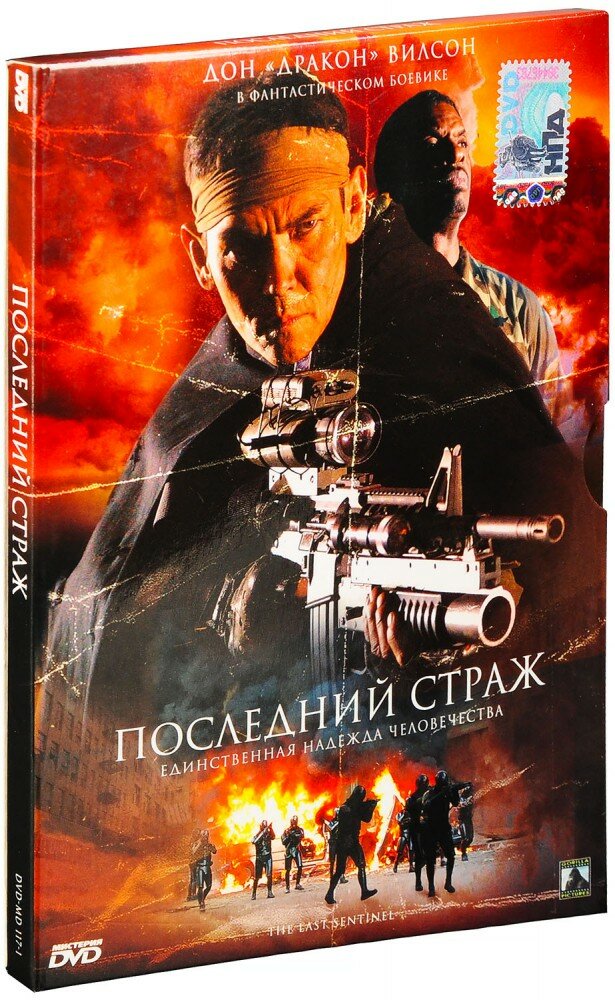 Последний страж (DVD)